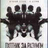 Охотник за разумом 2 Сезон (9 серий) (2 Blu-ray)* на Blu-ray