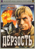 Изображение товара Дерзость