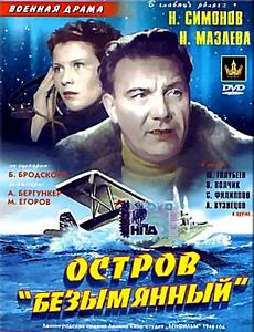 Остров Безымянный на DVD Остров Безымянный на DVD