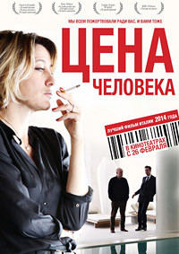 Цена человека на DVD