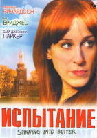 Изображение товара Испытание