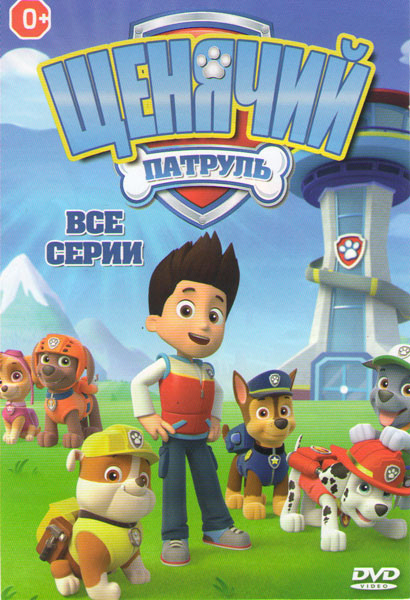 Щенячий патруль (28 серий) на DVD