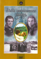 Изображение товара Звезда пленительного счастья