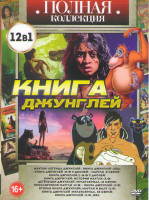 Изображение товара Маугли Легенда джунглей /Книга Джунглей/ Книга Джунглей 2 / Книга джунглей История Маугли / Детеныш джунглей (21 серия) / Приключения Маугли / Вторая