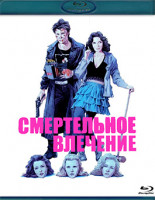 Изображение товара Смертельное влечение (Blu-ray)*