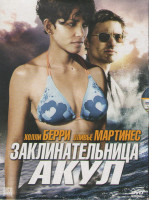 Изображение товара Заклинательница акул