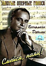 Смейся, паяц! на DVD