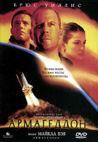 Изображение товара Армагеддон