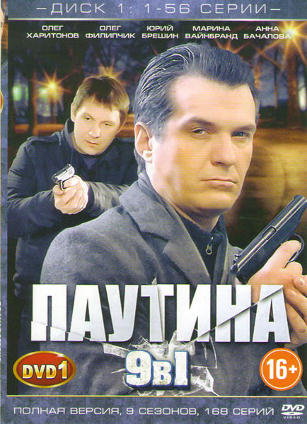 Паутина 9 Сезонов (168 серий) (3 DVD) на DVD Паутина 9 Сезонов (168 серий) (3 DVD) на DVD