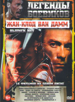 Изображение товара Жан Клод Ван Дамм 3 (Добро пожаловать в джунгли / Трудная мишень / Зной / Ордер на смерть / Пробуждение смерти / Киборг / Второй в команде / Человек б