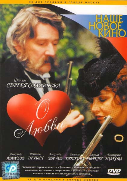 О любви на DVD О любви на DVD