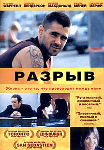 Разрыв  на DVD