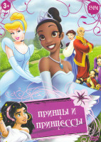 Изображение товара Принцы и принцессы (Принцесса и лягушка / Горбун из Нотр Дама 1,2 / Король и я / Принцесса лебедь / Принцесса лебедь 2 Тайна замка / Принцесса лебедь 