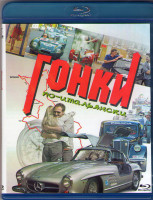 Изображение товара Гонки по итальянски (Blu-ray)