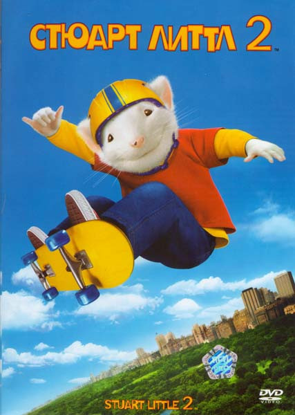 Стюарт Литтл 2 на DVD Стюарт Литтл 2 на DVD
