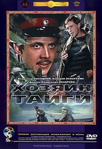 Хозяин тайги на DVD Хозяин тайги на DVD