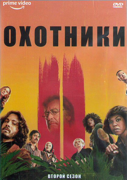 Охотники 2 Сезон (8 серий) (2DVD) на DVD
