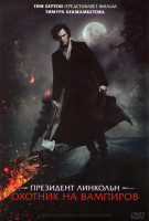 Изображение товара Президент Линкольн Охотник на вампиров