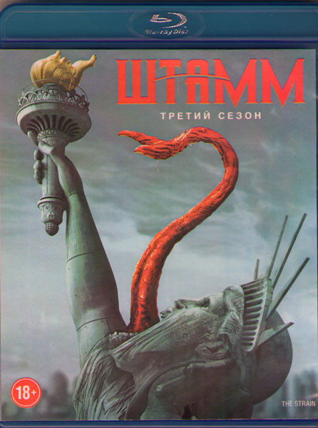 Штамм 3 Сезон (10 серий) (2 Blu-ray)* на Blu-ray