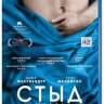 Стыд (Blu-Ray) на Blu-ray