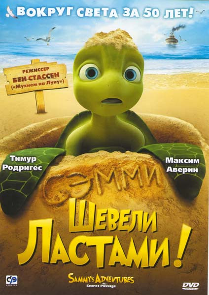 Шевели ластами на DVD