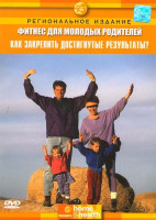 Изображение товара Discovery Фитнес для молодых родителей Как закрепить достигнутые результаты