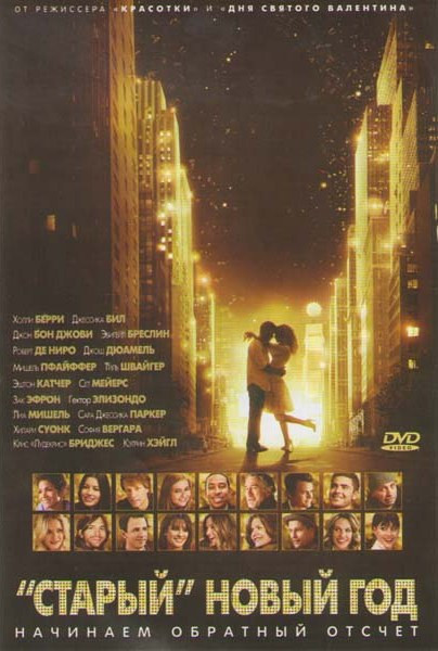 Старый новый год на DVD Старый новый год на DVD
