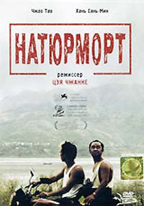 Натюрморт на DVD