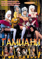 Изображение товара ГАМИАНИ