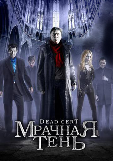 Мрачная тень на DVD