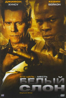 Изображение товара Белый слон