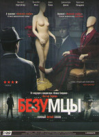 Изображение товара Безумцы 5 Сезон (13 серий) (2 DVD)