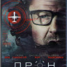 Дрон (Blu-ray)* на Blu-ray Дрон (Blu-ray)* на Blu-ray