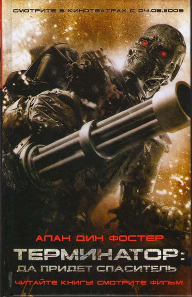Терминатор Да придет спаситель на DVD