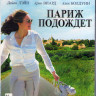 Париж подождет (Blu-ray) на Blu-ray Париж подождет (Blu-ray) на Blu-ray