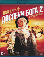Изображение товара Доспехи бога 2 Операция Кондор (1991) (Blu-ray)*