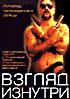 Изображение товара Взгляд изнутри