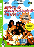 Изображение товара Первые сексуальные опыты