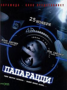 Папарацци на DVD Папарацци на DVD