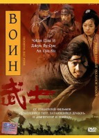 Изображение товара Воин