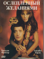 Изображение товара Ослепленный желаниями
