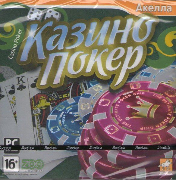 Казино Покер (PC CD)