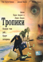 Изображение товара Тропики 