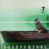 Возвращение домой 2 Сезон (7 серий) на DVD