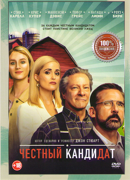 Честный кандидат на DVD
