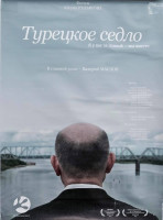 Изображение товара Турецкое седло (Blu-ray)