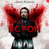 Ворон (2012) (Blu-ray)* на Blu-ray Ворон (2012) (Blu-ray)* на Blu-ray