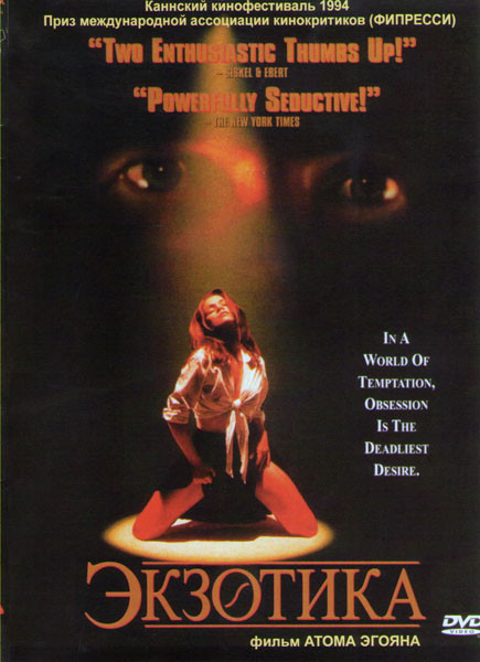 Экзотика на DVD Экзотика на DVD