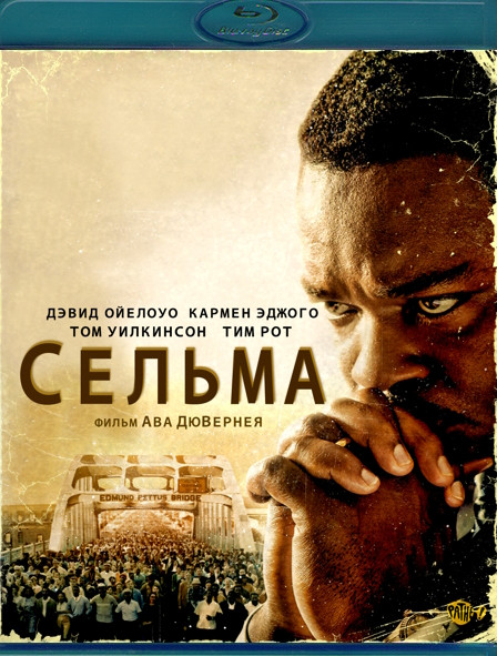 Сельма (Blu-ray)* на Blu-ray