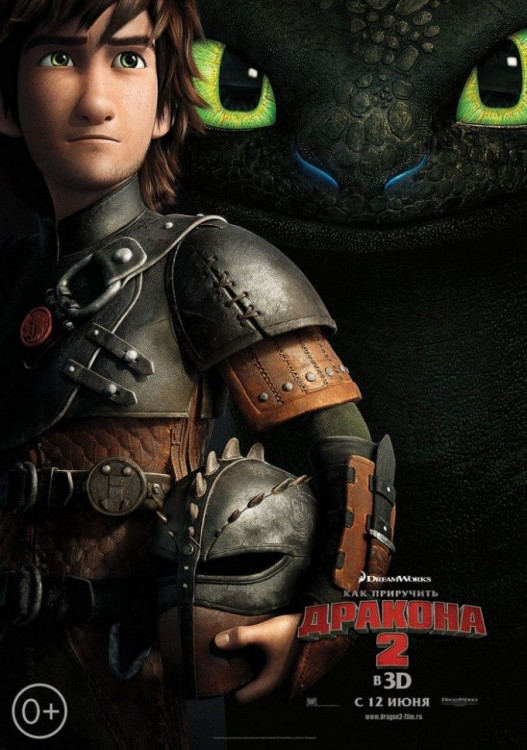 Как приручить дракона 2 на DVD Как приручить дракона 2 на DVD